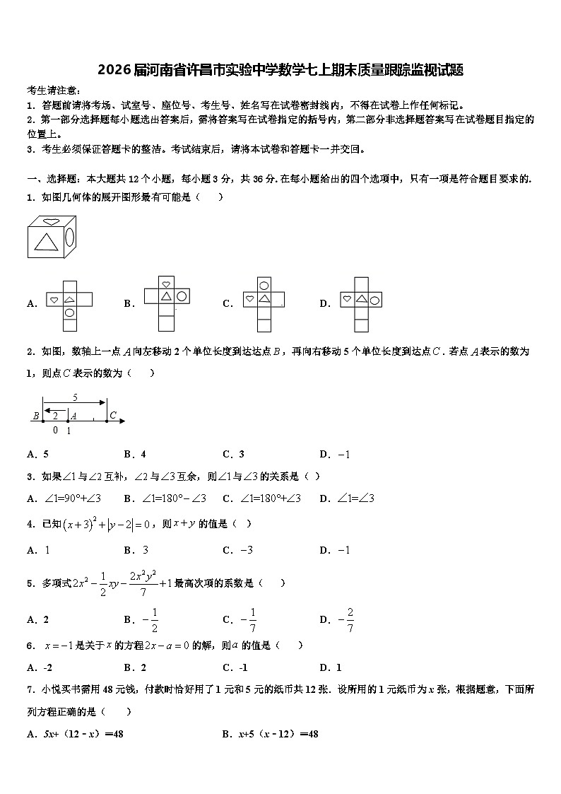 2026届河南省许昌市实验中学数学七上期末质量跟踪监视试题含解析第1页
