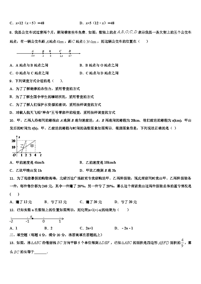2026届河南省许昌市实验中学数学七上期末质量跟踪监视试题含解析第2页