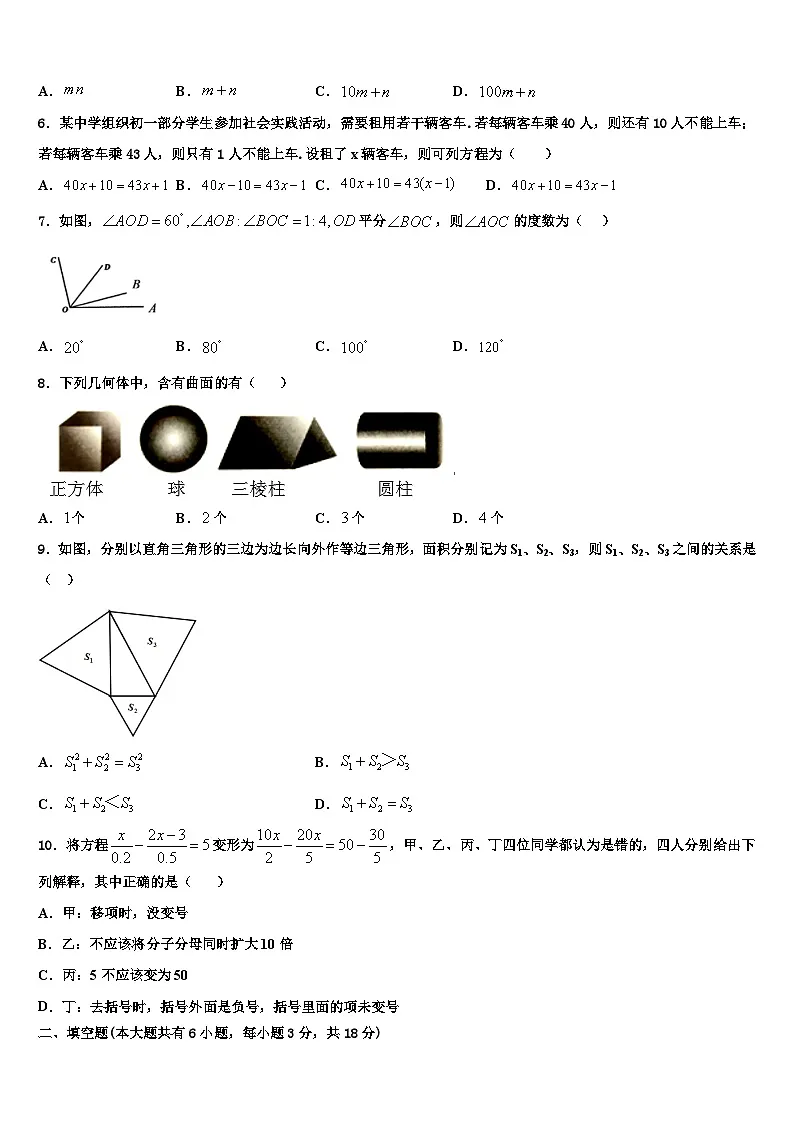 2026届河南省信阳市浉河区第九中学数学七年级第一学期期末达标测试试题含解析第2页
