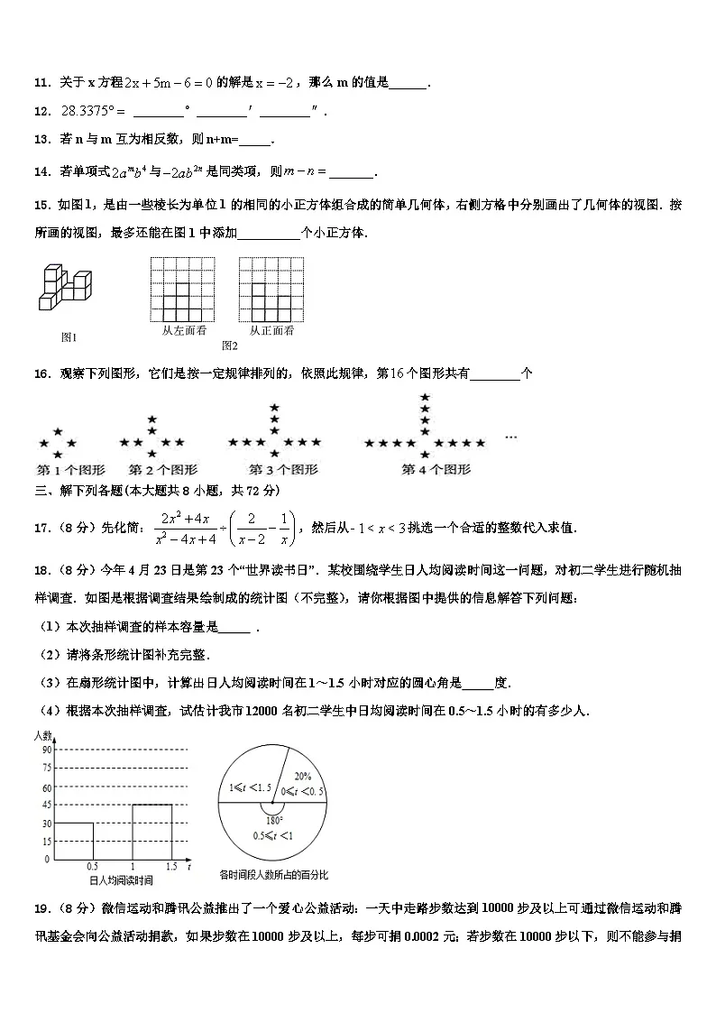 2026届河南省信阳市浉河区第九中学数学七年级第一学期期末达标测试试题含解析第3页