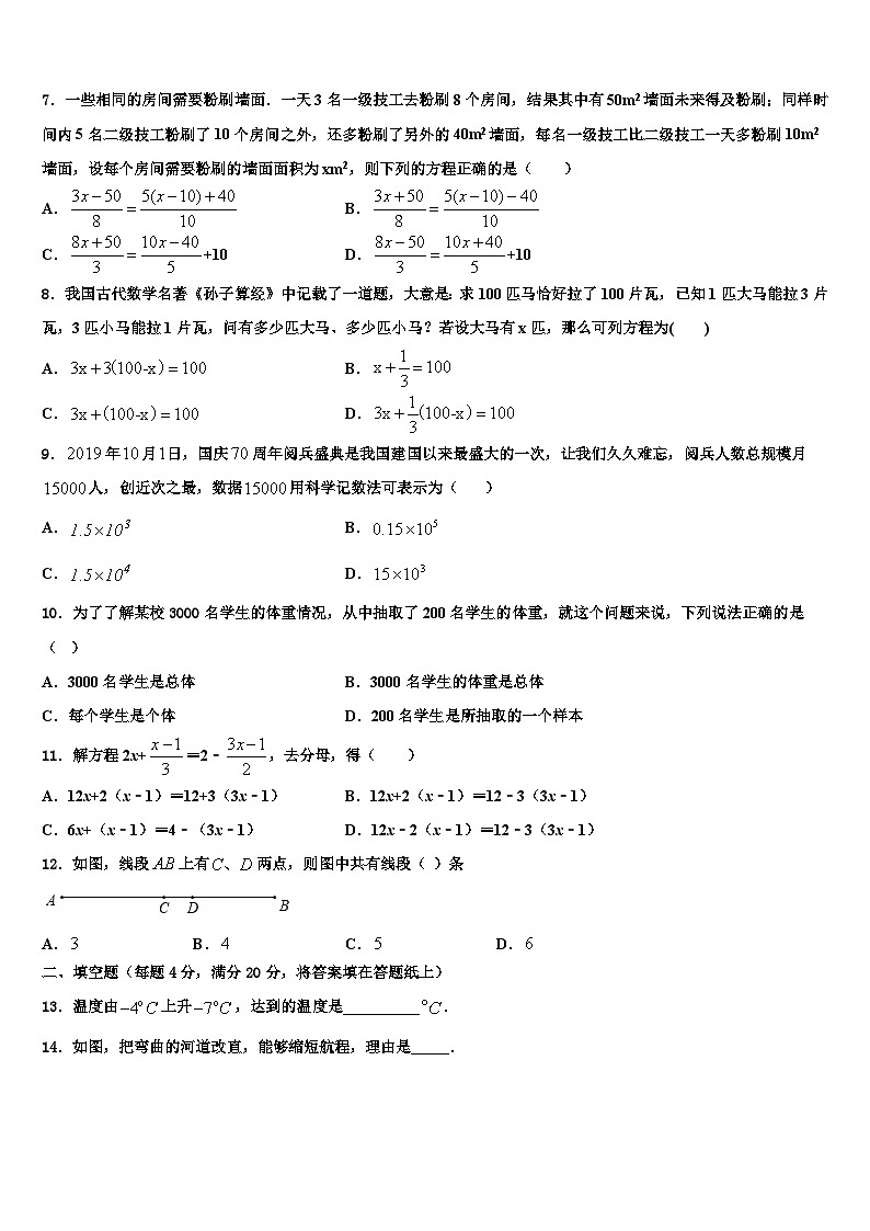 2026届河南省柘城县数学七上期末联考试题含解析第2页
