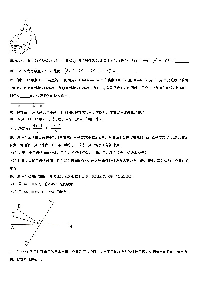 2026届河南省柘城县数学七上期末联考试题含解析第3页