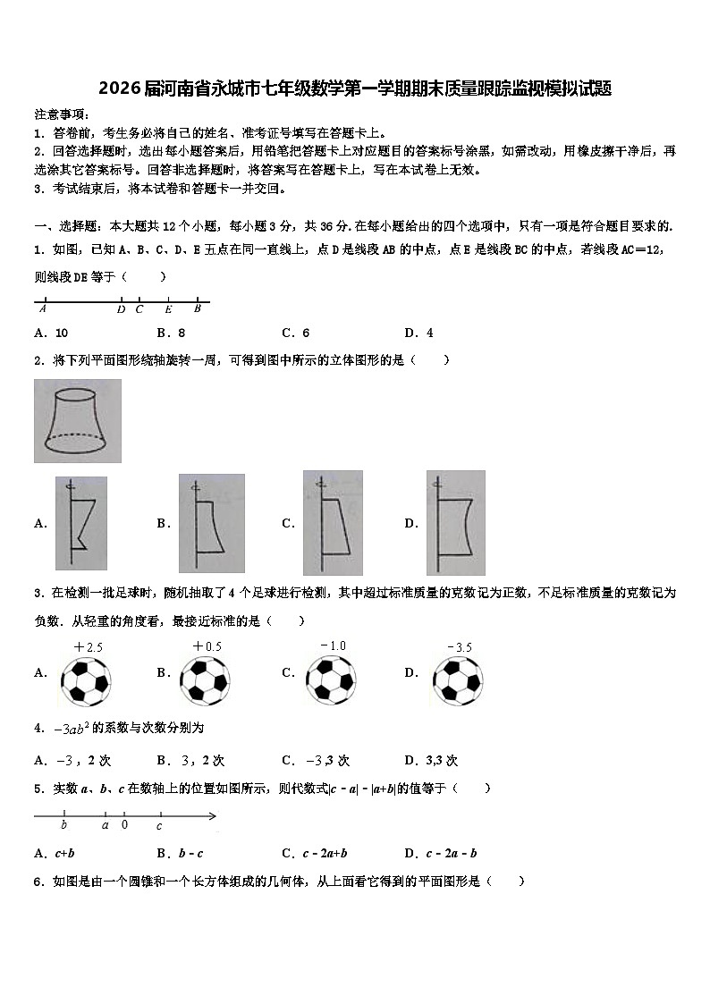 2026届河南省永城市七年级数学第一学期期末质量跟踪监视模拟试题含解析第1页