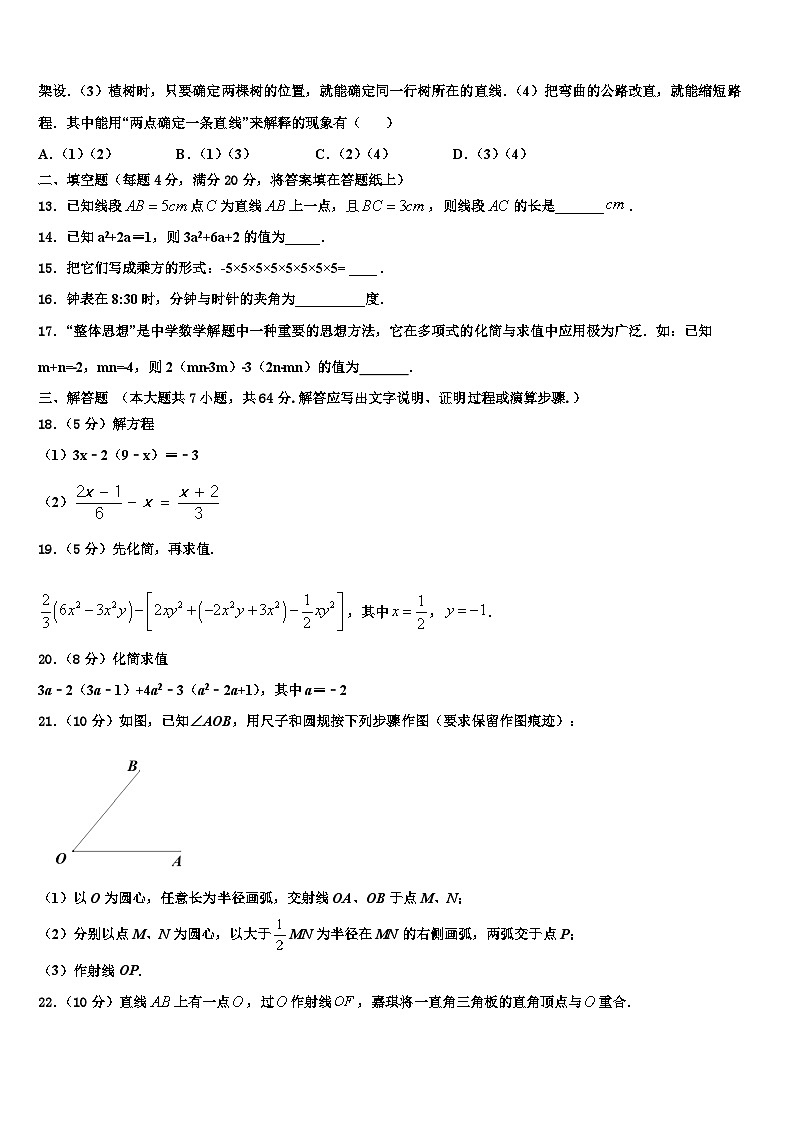 2026届河南省永城市七年级数学第一学期期末质量跟踪监视模拟试题含解析第3页