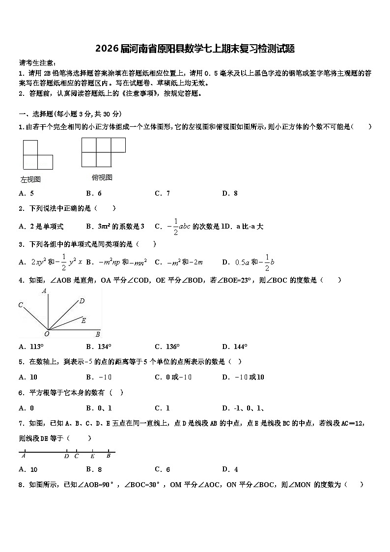 2026届河南省原阳县数学七上期末复习检测试题含解析第1页
