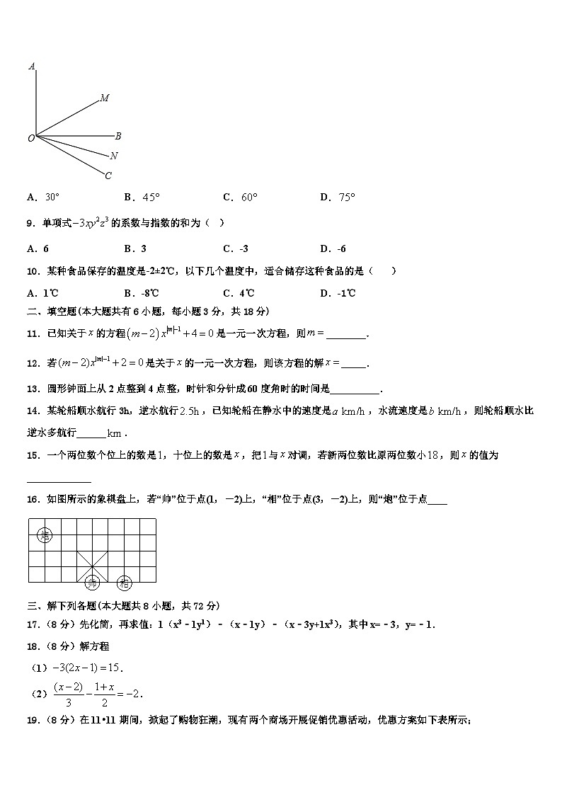 2026届河南省原阳县数学七上期末复习检测试题含解析第2页
