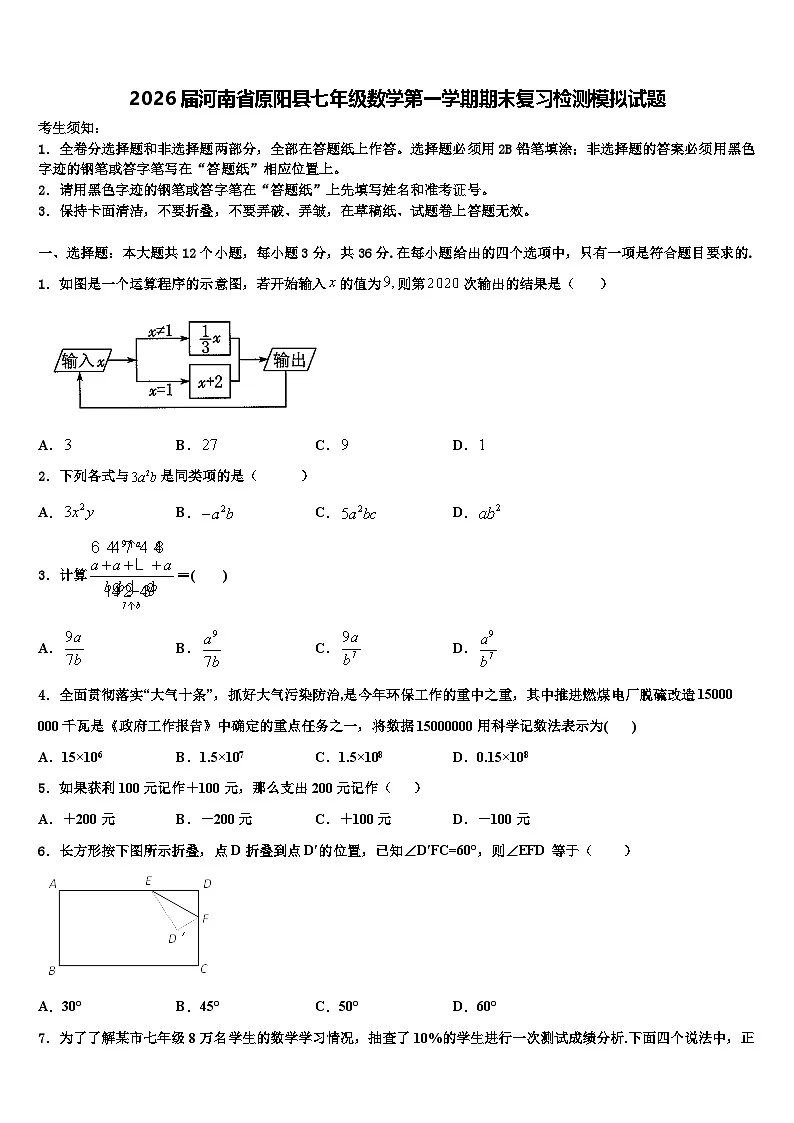 2026届河南省原阳县七年级数学第一学期期末复习检测模拟试题含解析第1页