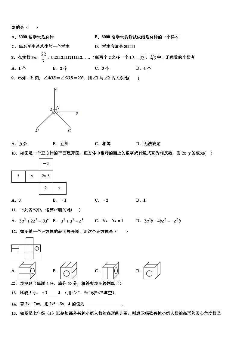2026届河南省原阳县七年级数学第一学期期末复习检测模拟试题含解析第2页