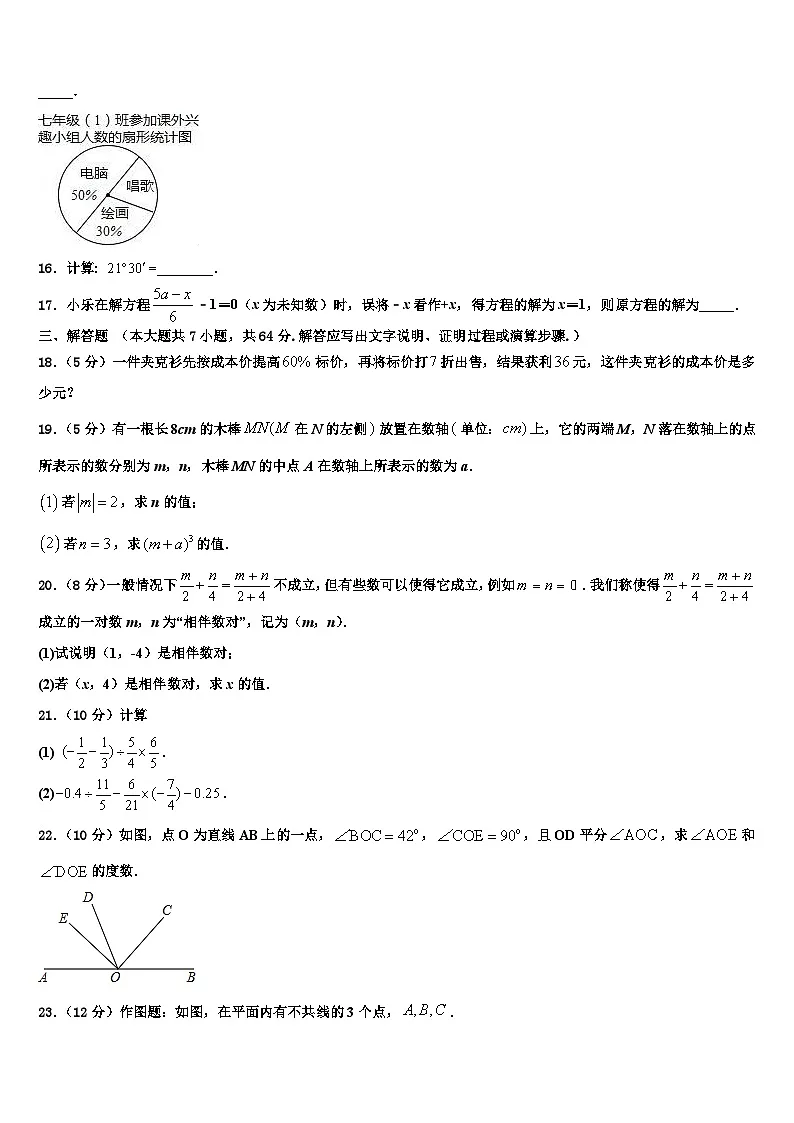 2026届河南省原阳县七年级数学第一学期期末复习检测模拟试题含解析第3页