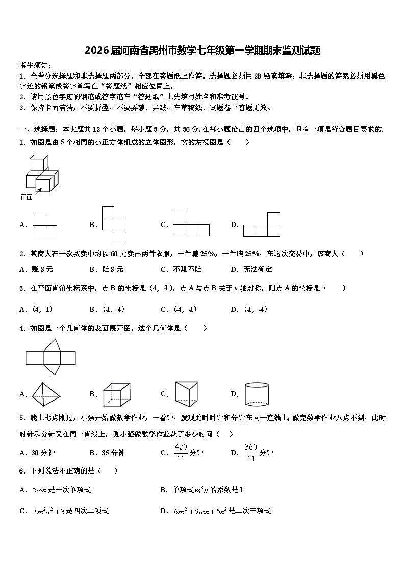 2026届河南省禹州市数学七年级第一学期期末监测试题含解析第1页