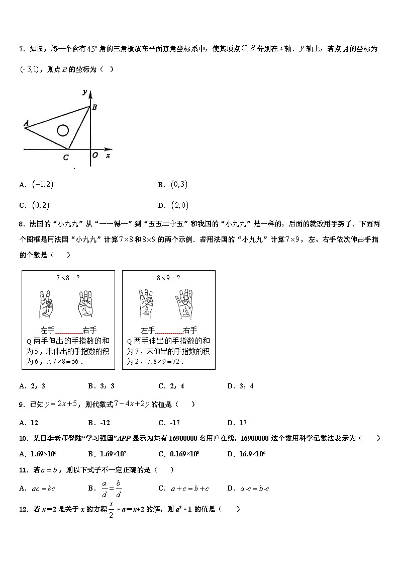 2026届河南省禹州市数学七年级第一学期期末监测试题含解析第2页