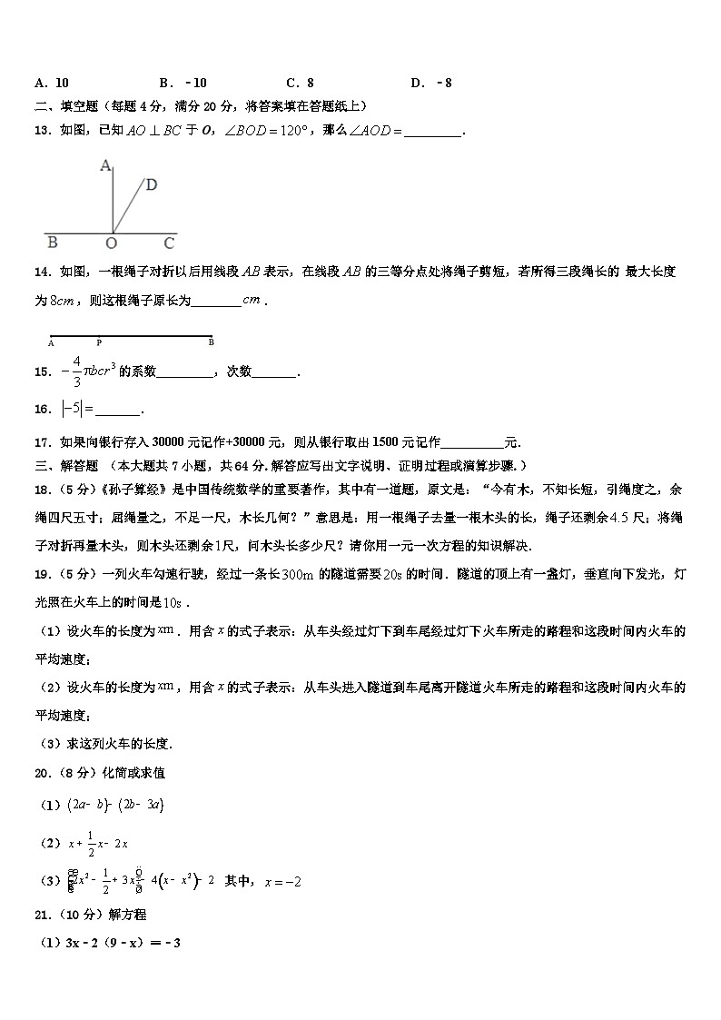 2026届河南省禹州市数学七年级第一学期期末监测试题含解析第3页