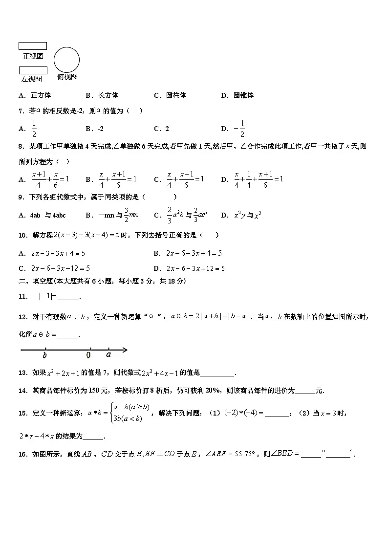 2026届河南省郑州八中学七年级数学第一学期期末经典试题含解析第2页
