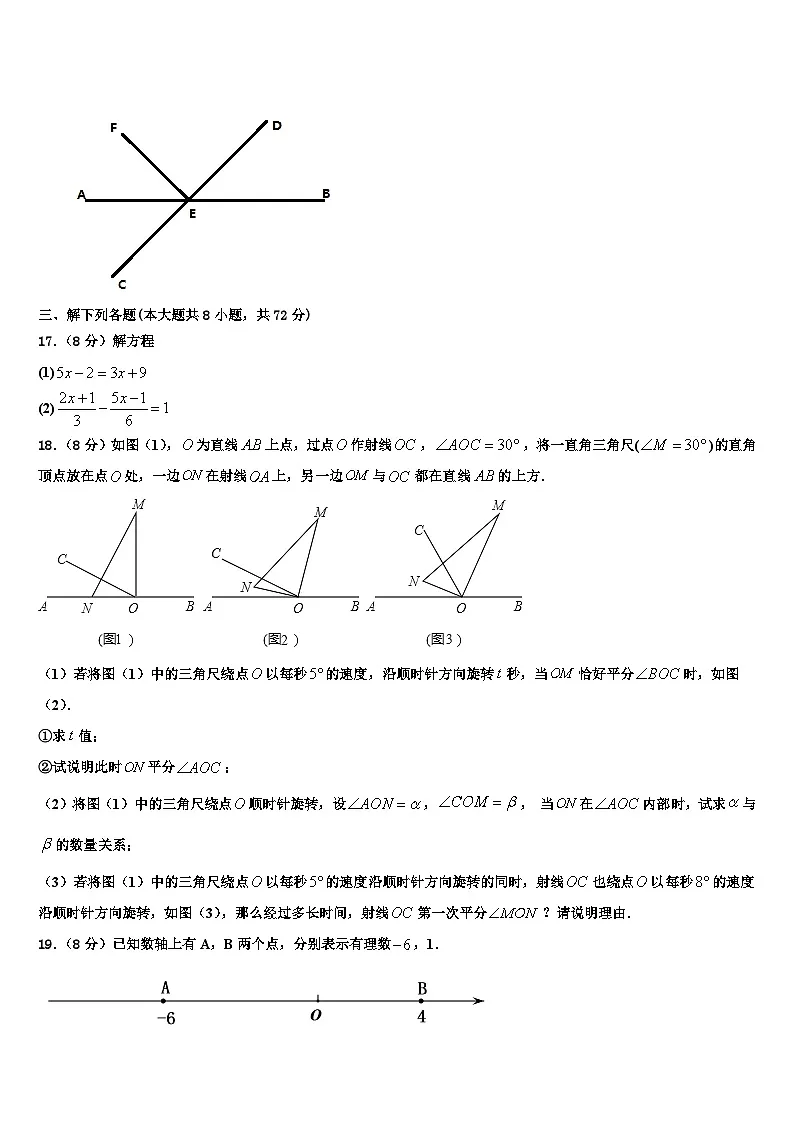 2026届河南省郑州八中学七年级数学第一学期期末经典试题含解析第3页