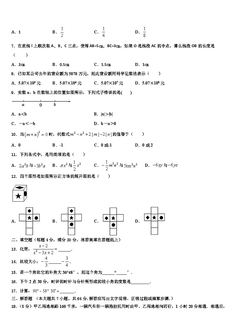 2026届河南省信阳固始县联考七年级数学第一学期期末综合测试试题含解析第2页