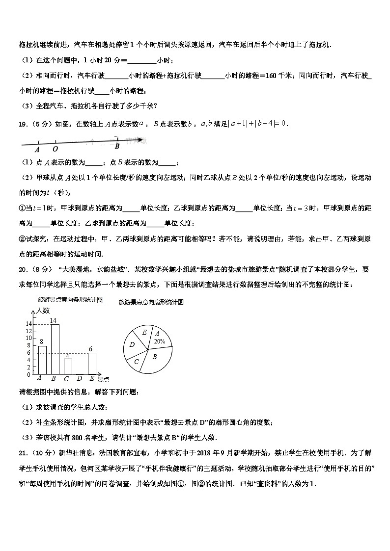 2026届河南省信阳固始县联考七年级数学第一学期期末综合测试试题含解析第3页
