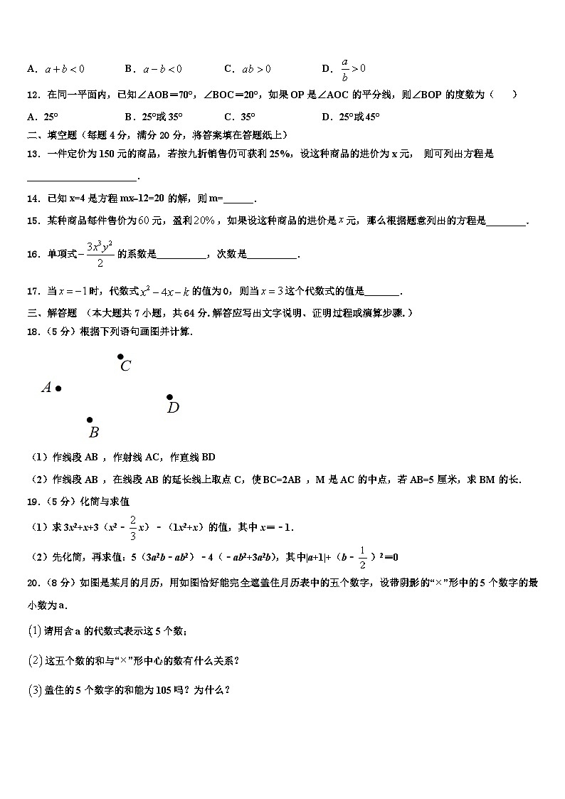 2026届河南省南阳市内乡县数学七年级第一学期期末调研试题含解析第3页