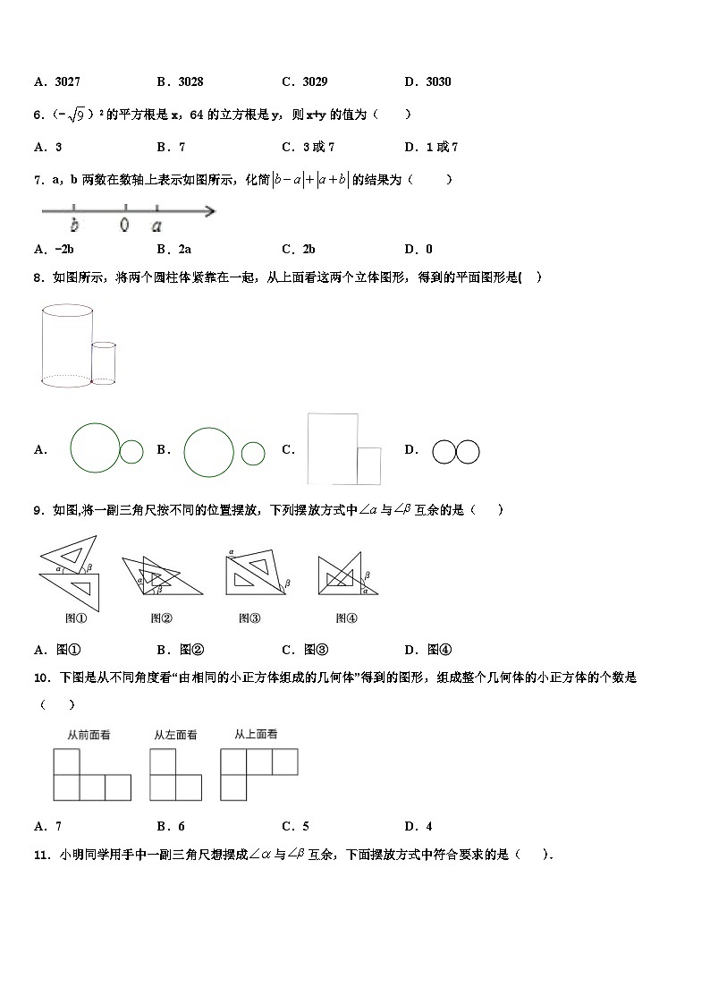2026届河南省南阳市桐柏县数学七年级第一学期期末考试模拟试题含解析第2页