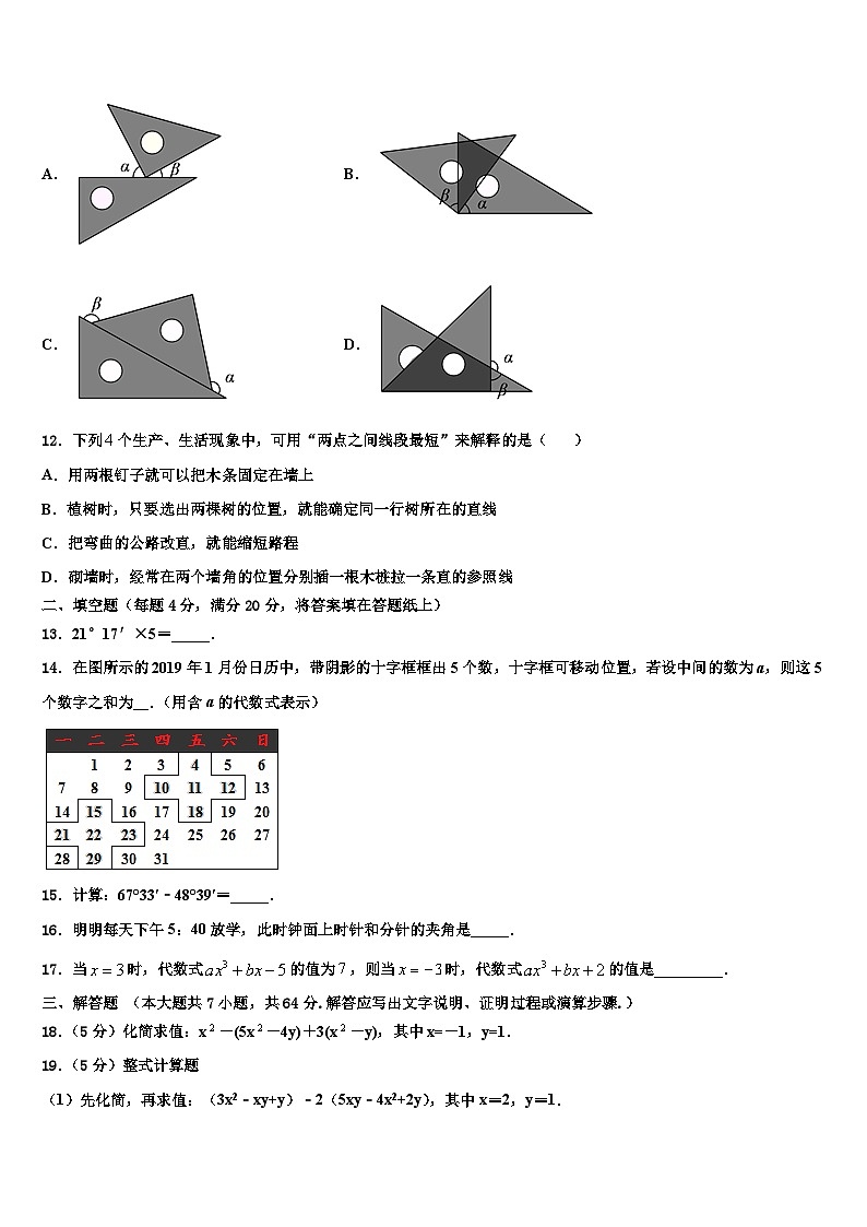 2026届河南省南阳市桐柏县数学七年级第一学期期末考试模拟试题含解析第3页