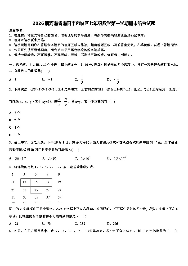 2026届河南省南阳市宛城区七年级数学第一学期期末统考试题含解析第1页