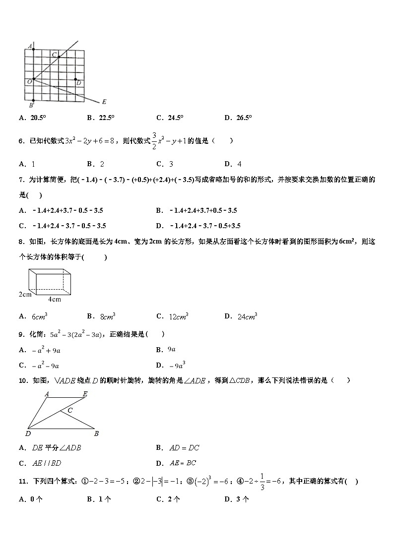2026届河南省南阳市宛城区七年级数学第一学期期末统考试题含解析第2页