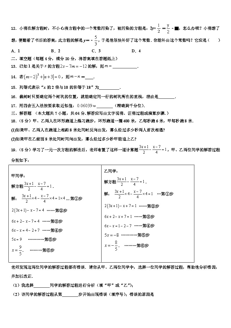 2026届河南省南阳市宛城区七年级数学第一学期期末统考试题含解析第3页