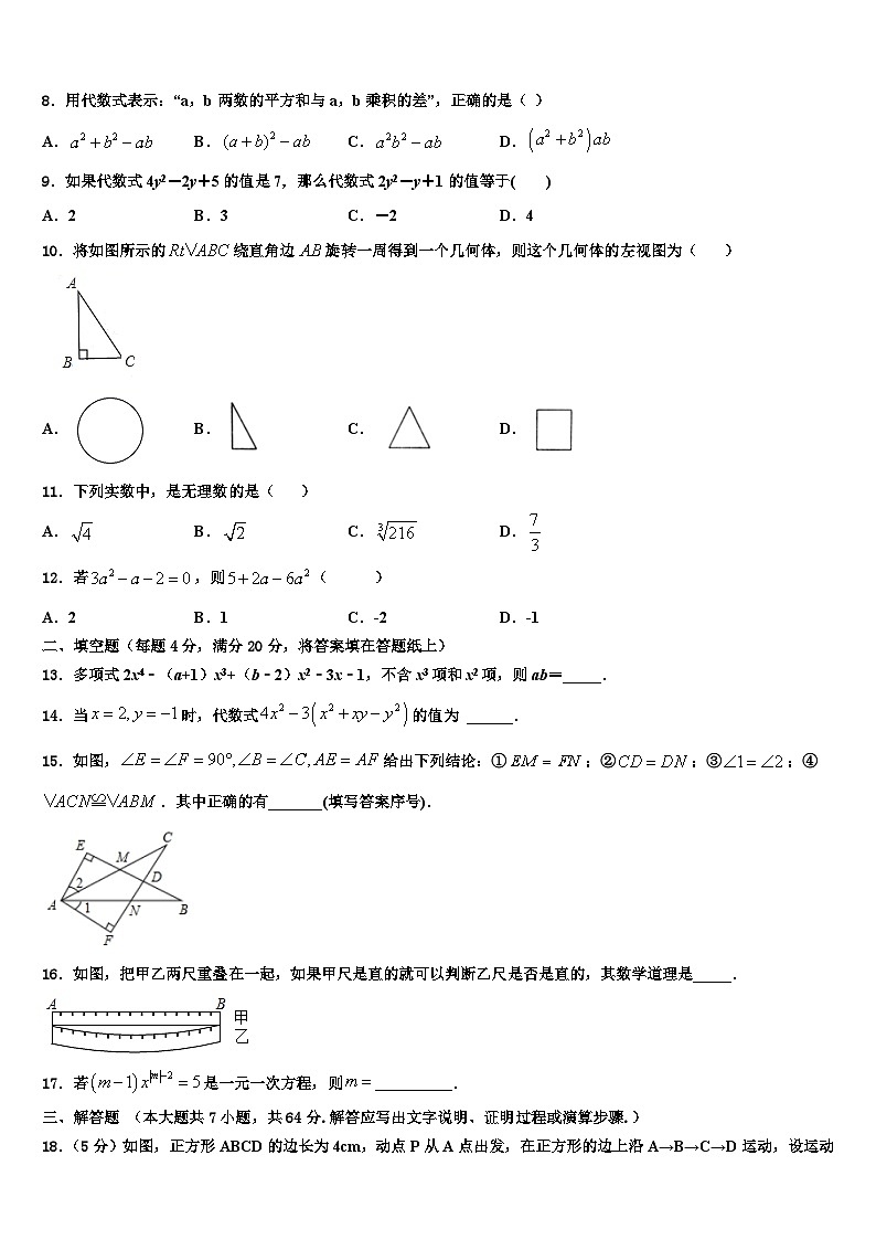 2026届河南省南阳市新野县数学七上期末调研模拟试题含解析第2页