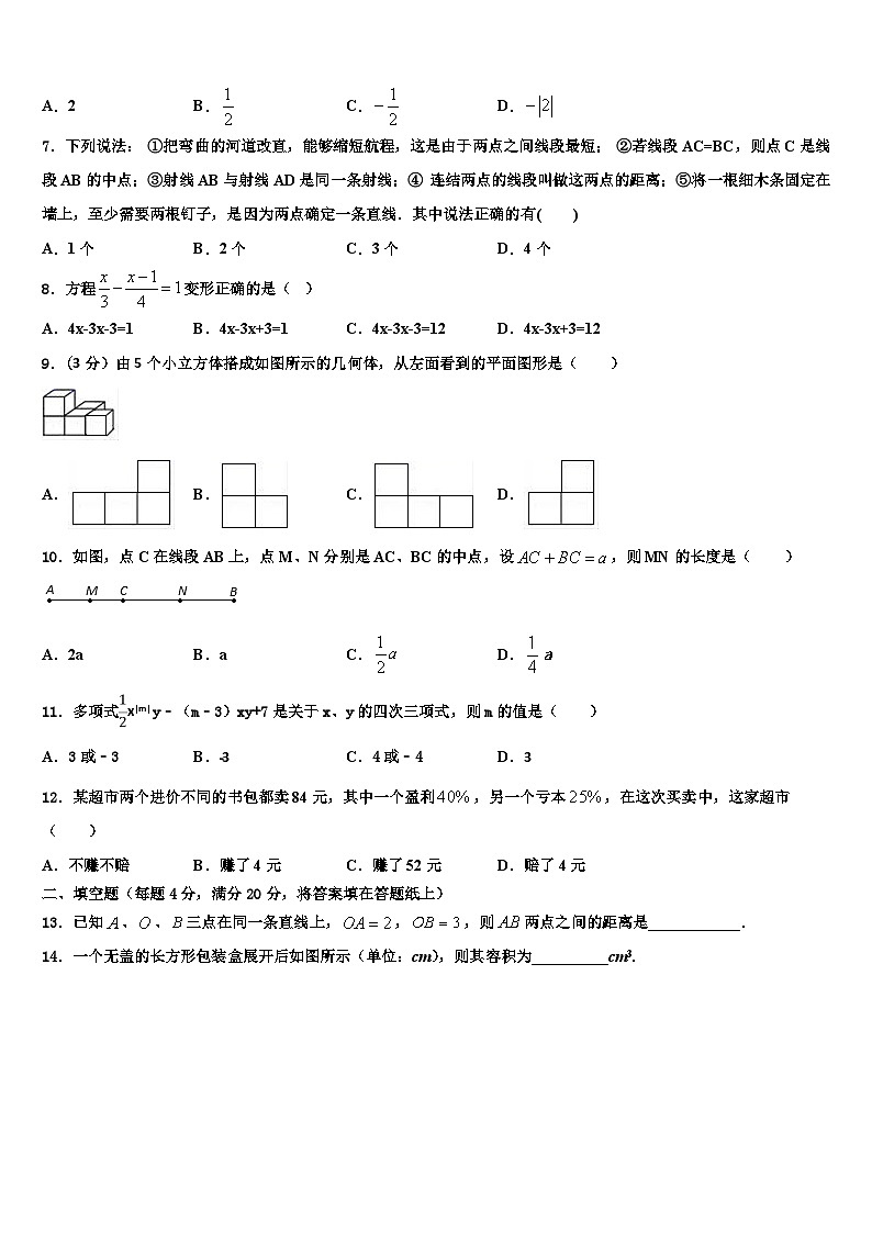 2026届河南省南阳宛城区四校联考数学七年级第一学期期末教学质量检测模拟试题含解析第2页