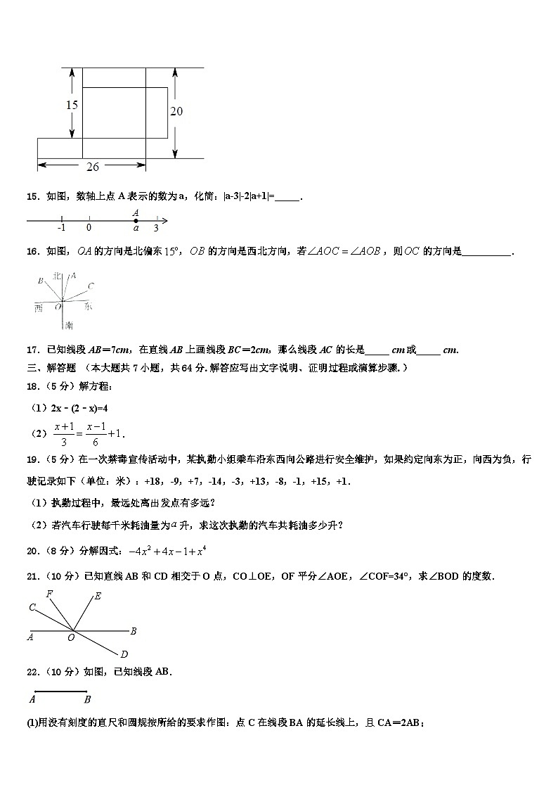 2026届河南省南阳宛城区四校联考数学七年级第一学期期末教学质量检测模拟试题含解析第3页
