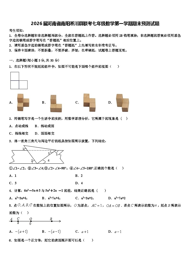 2026届河南省南阳淅川县联考七年级数学第一学期期末预测试题含解析第1页
