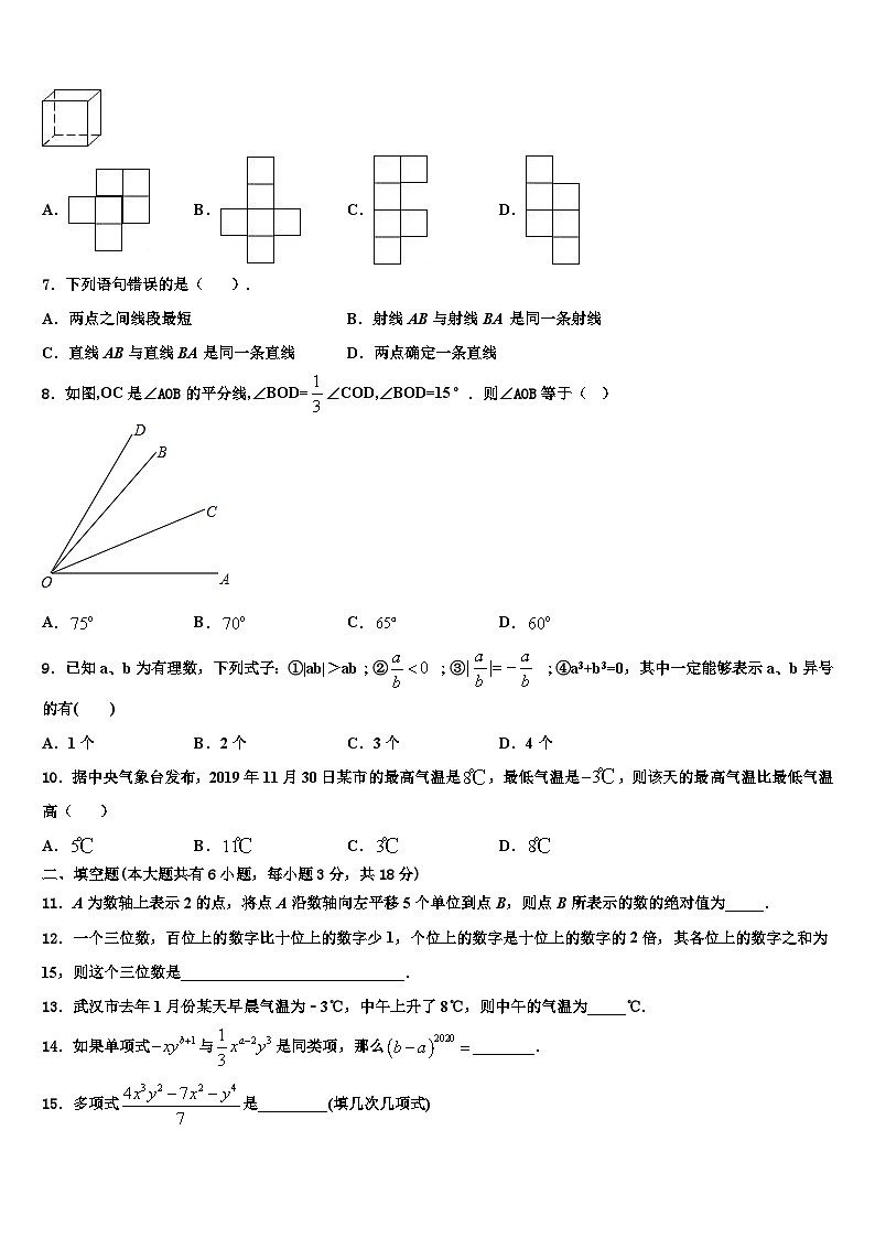 2026届河南省南阳淅川县联考七年级数学第一学期期末预测试题含解析第2页