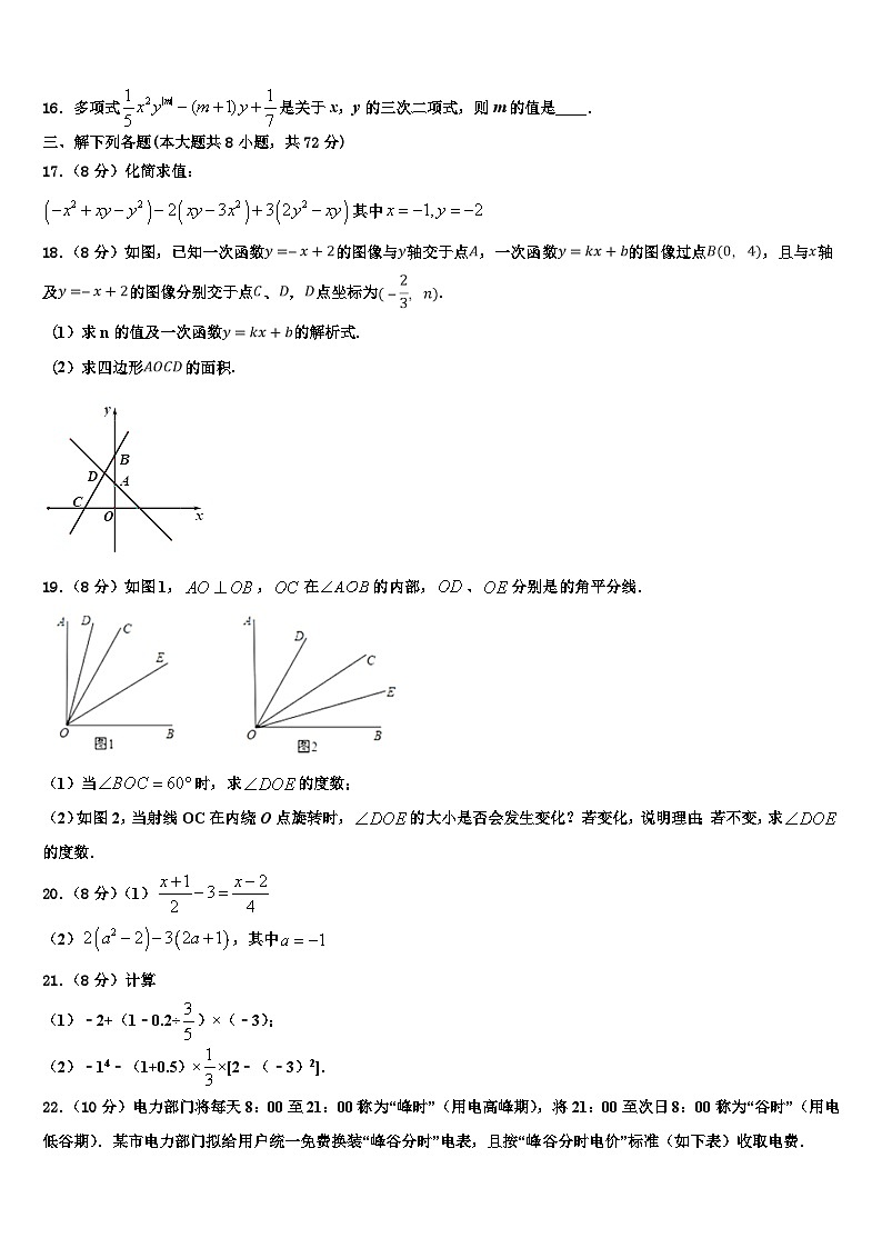 2026届河南省南阳淅川县联考七年级数学第一学期期末预测试题含解析第3页