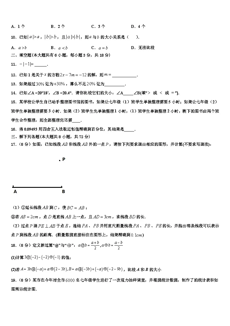 2026届河南省南召县数学七年级第一学期期末调研试题含解析第2页