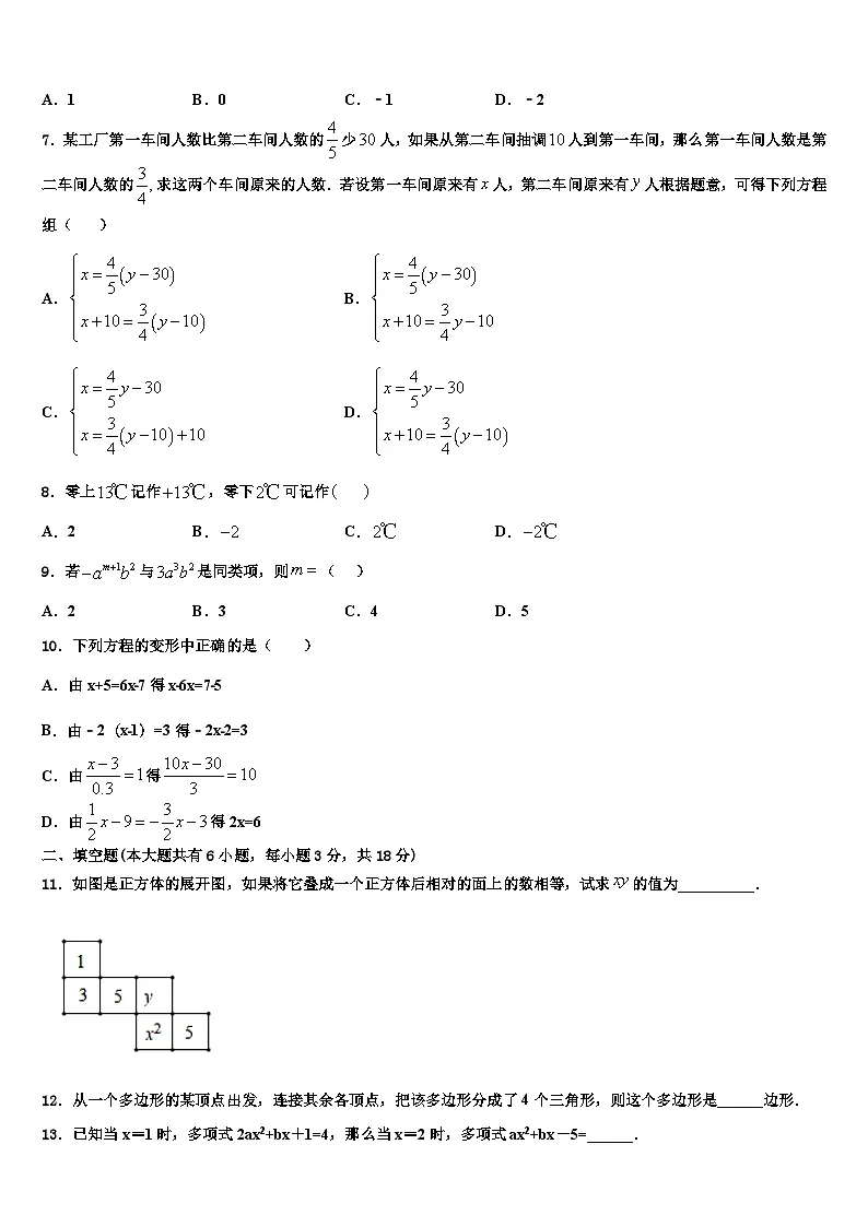 2026届河南省南召县数学七年级第一学期期末考试模拟试题含解析第2页