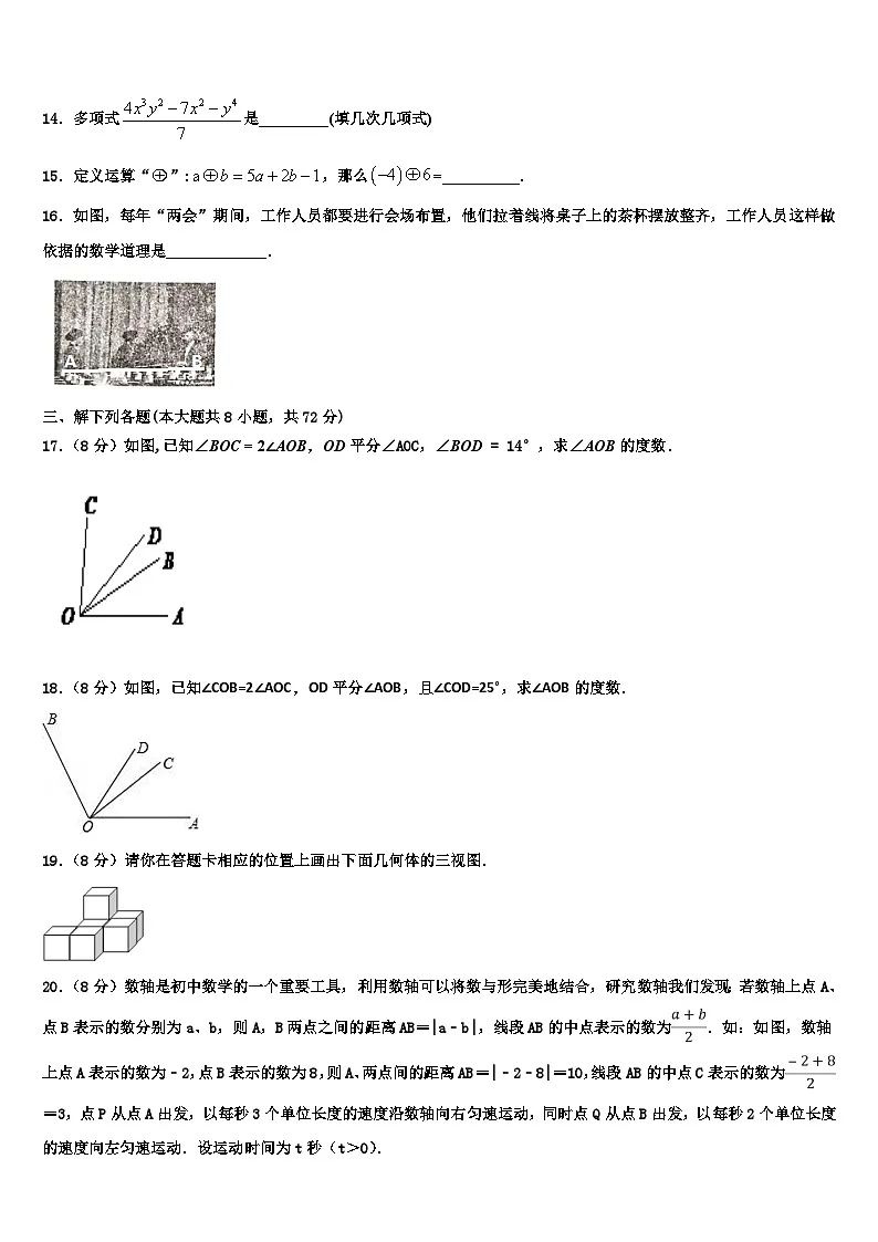 2026届河南省南召县数学七年级第一学期期末考试模拟试题含解析第3页