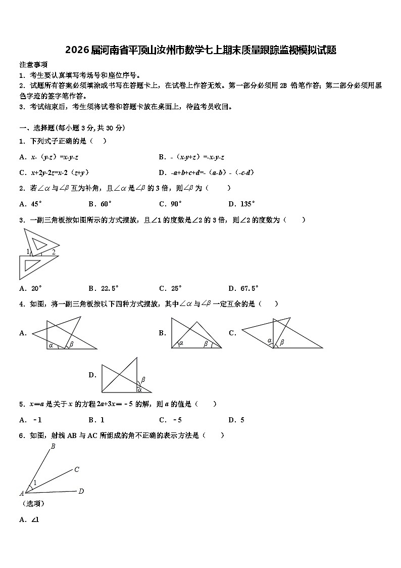 2026届河南省平顶山汝州市数学七上期末质量跟踪监视模拟试题含解析第1页