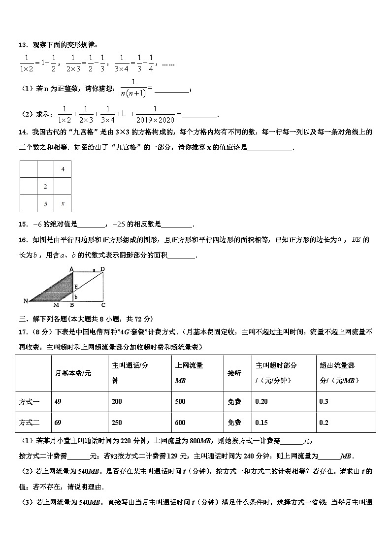 2026届河南省平顶山汝州市数学七上期末质量跟踪监视模拟试题含解析第3页