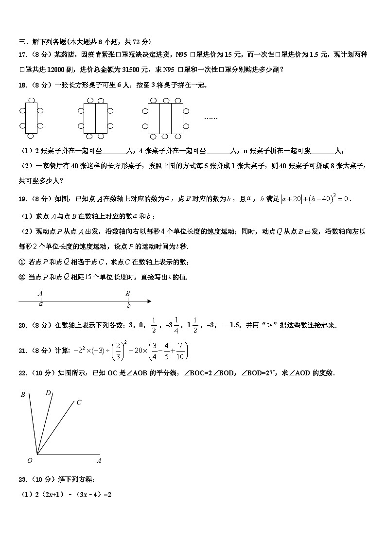 2026届河南省平顶山市宝丰县七年级数学第一学期期末考试试题含解析第3页