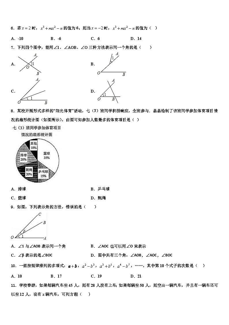 2026届河池市重点中学七年级数学第一学期期末复习检测试题含解析第2页