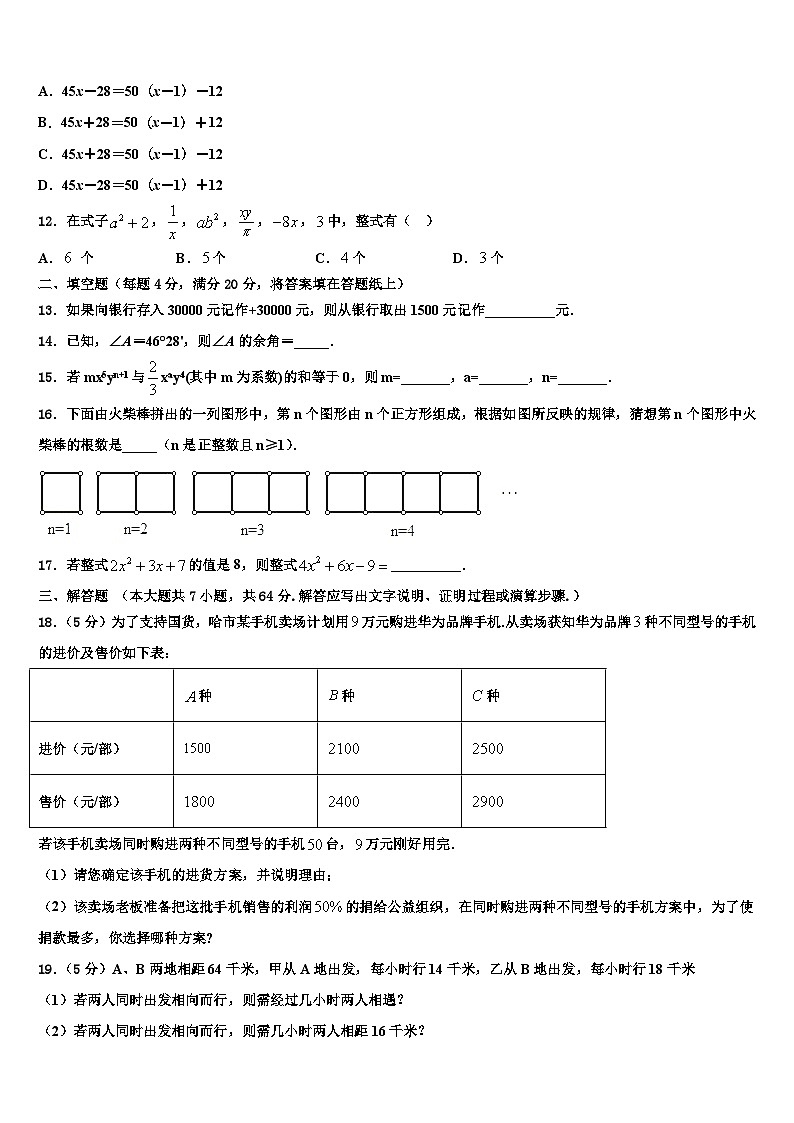 2026届河池市重点中学七年级数学第一学期期末复习检测试题含解析第3页