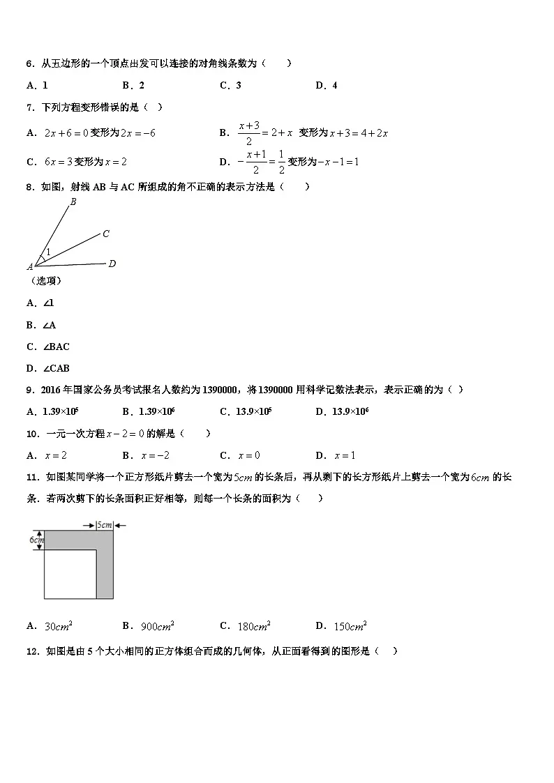 2026届河池市重点中学数学七上期末监测模拟试题含解析第2页