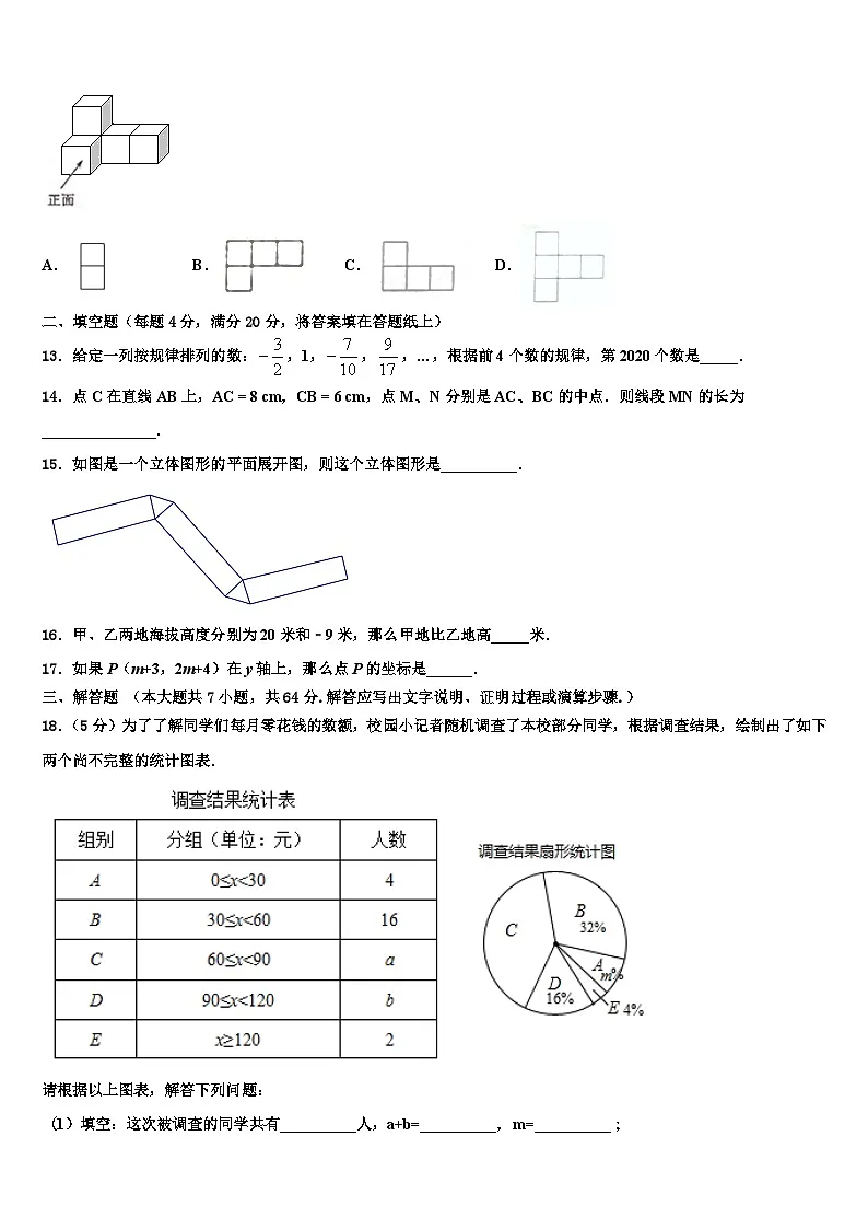 2026届河池市重点中学数学七上期末监测模拟试题含解析第3页