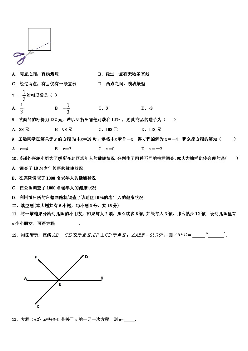 2026届河南卢氏县七年级数学第一学期期末经典模拟试题含解析第2页
