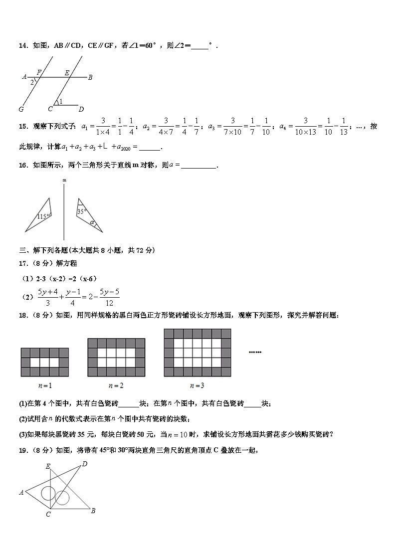 2026届河南卢氏县七年级数学第一学期期末经典模拟试题含解析第3页