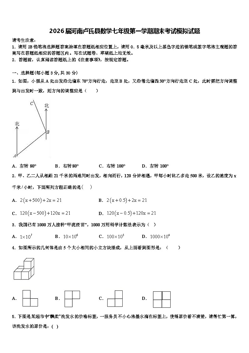 2026届河南卢氏县数学七年级第一学期期末考试模拟试题含解析第1页