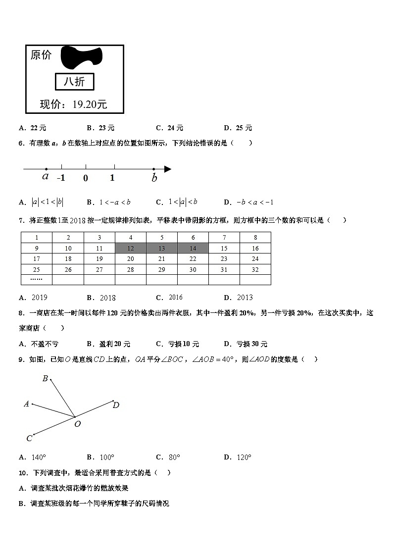 2026届河南卢氏县数学七年级第一学期期末考试模拟试题含解析第2页