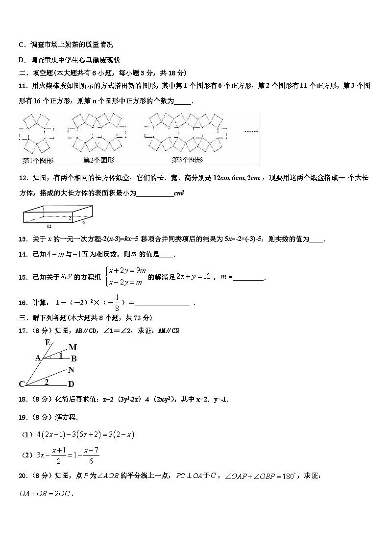 2026届河南卢氏县数学七年级第一学期期末考试模拟试题含解析第3页