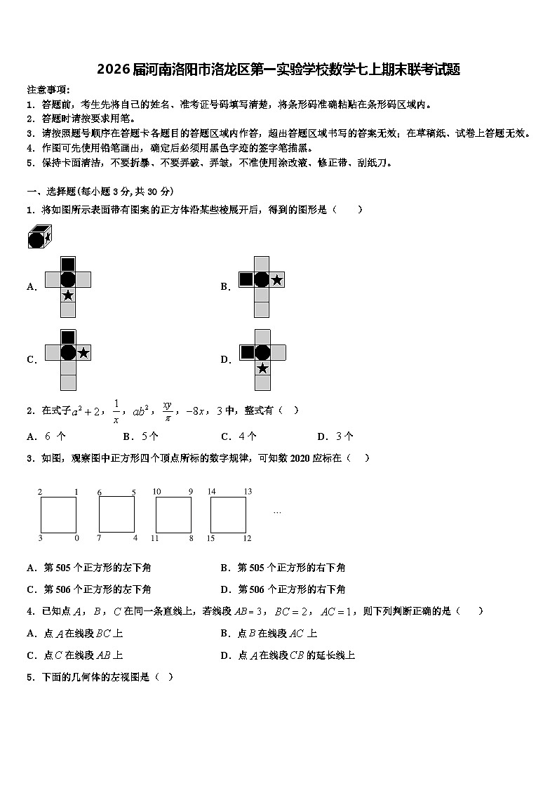 2026届河南洛阳市洛龙区第一实验学校数学七上期末联考试题含解析第1页