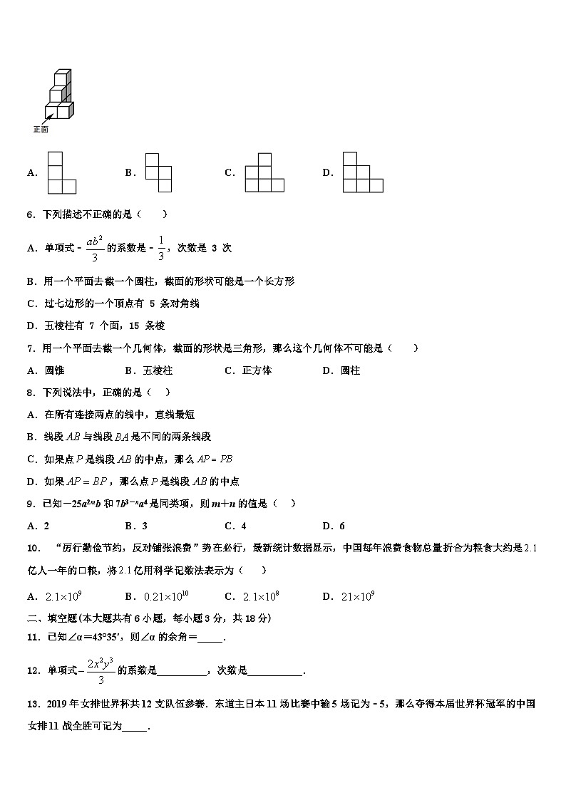2026届河南洛阳市洛龙区第一实验学校数学七上期末联考试题含解析第2页