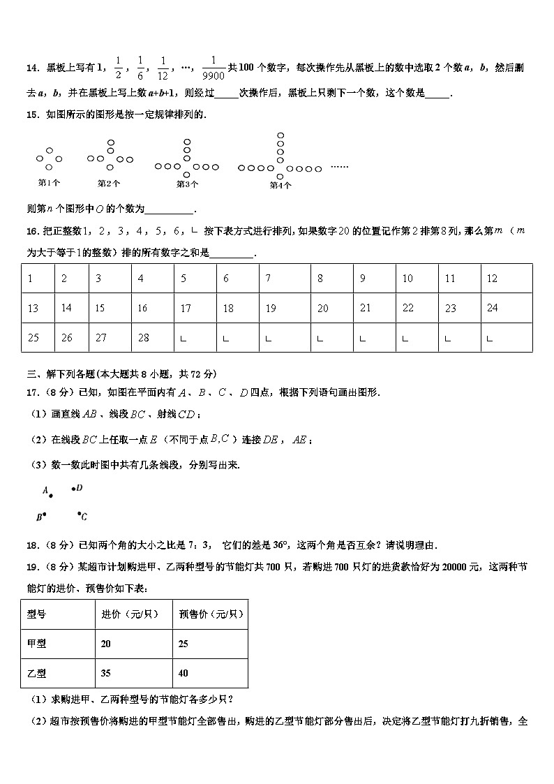 2026届河南洛阳市洛龙区第一实验学校数学七上期末联考试题含解析第3页